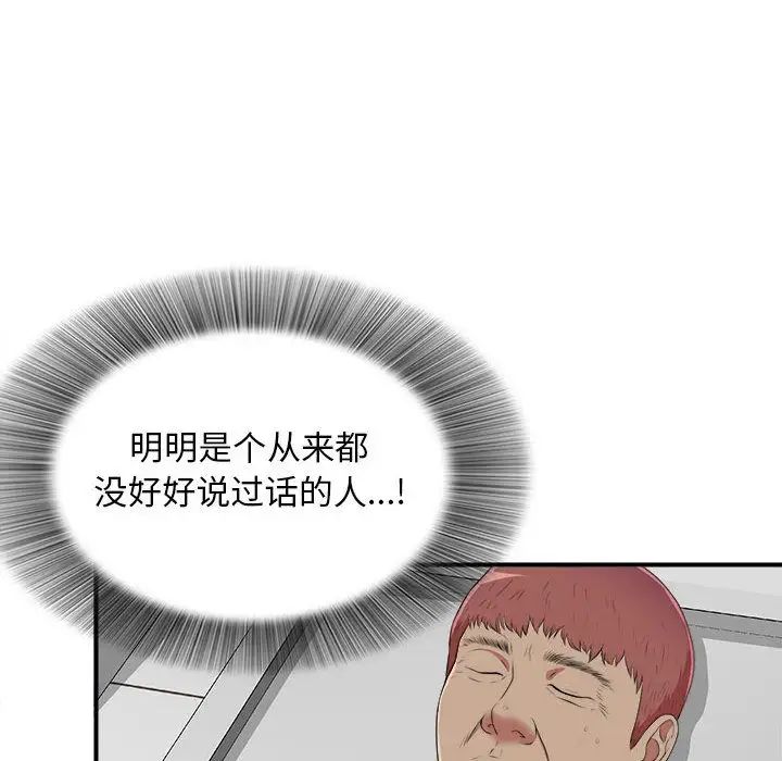 《密友》漫画最新章节第37话免费下拉式在线观看章节第【47】张图片