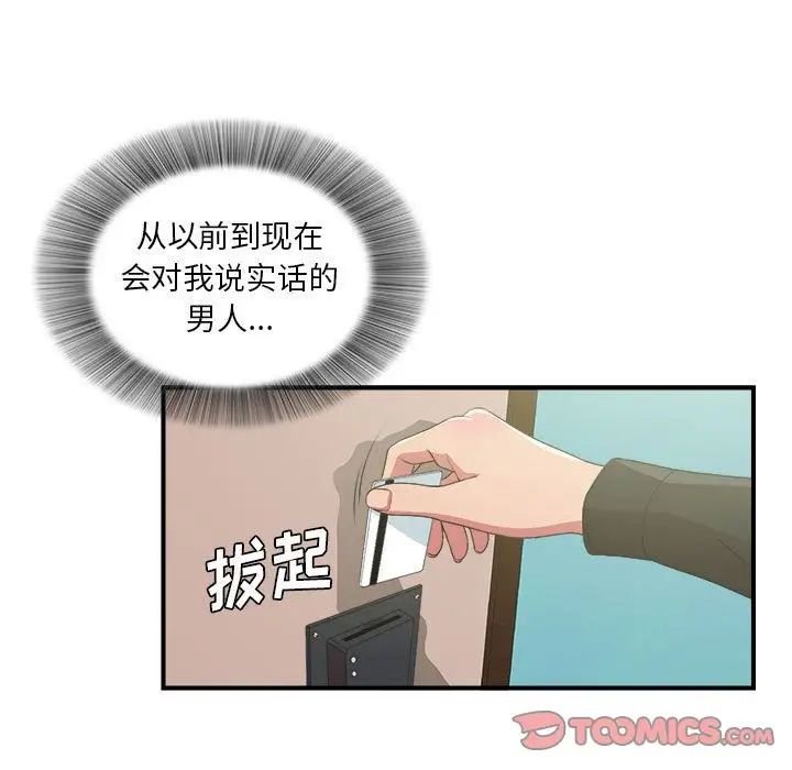 《密友》漫画最新章节第38话免费下拉式在线观看章节第【45】张图片