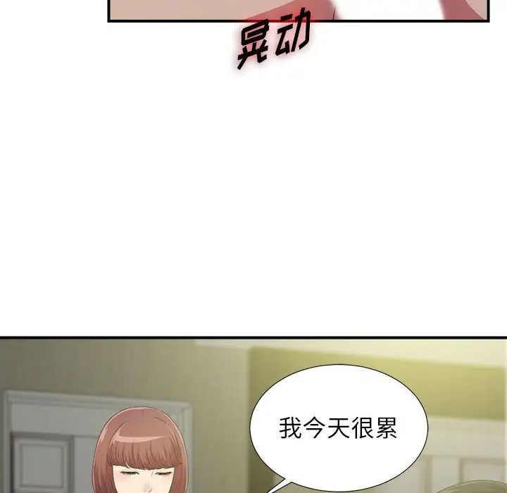 《密友》漫画最新章节第38话免费下拉式在线观看章节第【10】张图片