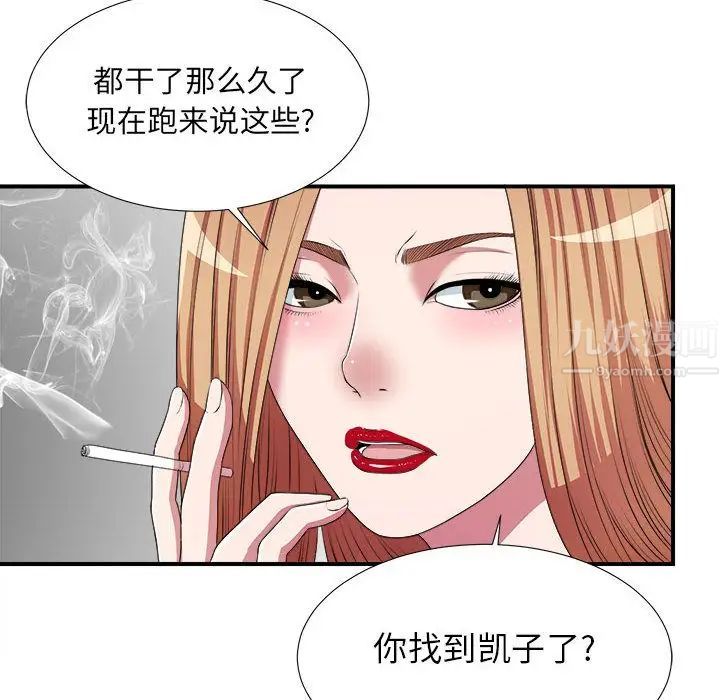 《密友》漫画最新章节第38话免费下拉式在线观看章节第【89】张图片