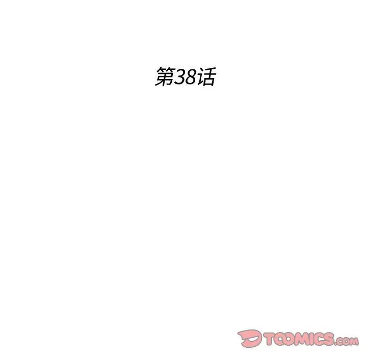 《密友》漫画最新章节第38话免费下拉式在线观看章节第【18】张图片