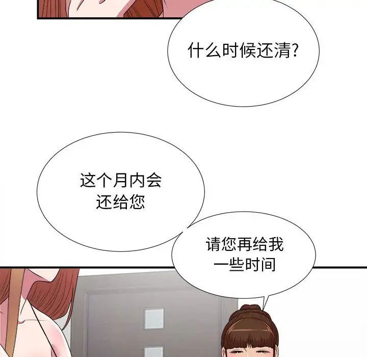 《密友》漫画最新章节第38话免费下拉式在线观看章节第【95】张图片