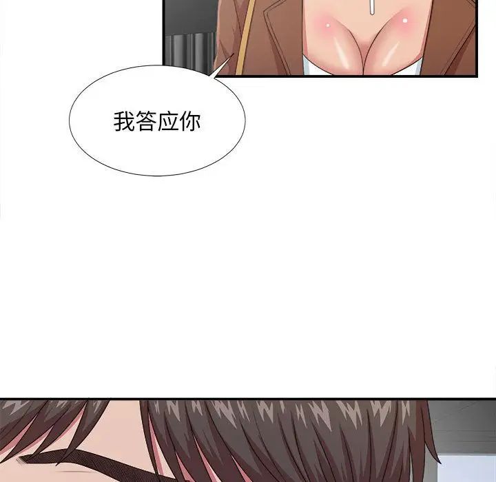 《密友》漫画最新章节第38话免费下拉式在线观看章节第【121】张图片