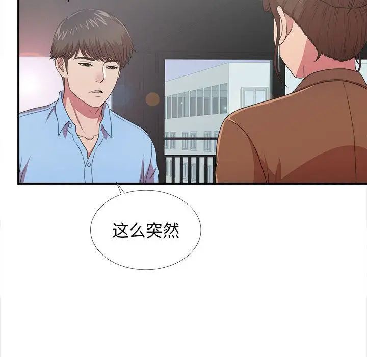 《密友》漫画最新章节第38话免费下拉式在线观看章节第【119】张图片