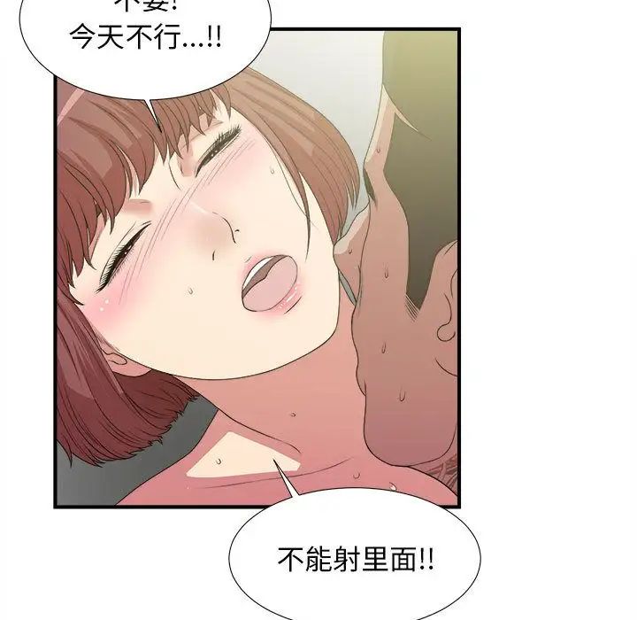 《密友》漫画最新章节第38话免费下拉式在线观看章节第【73】张图片