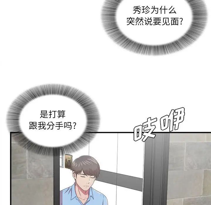 《密友》漫画最新章节第38话免费下拉式在线观看章节第【109】张图片