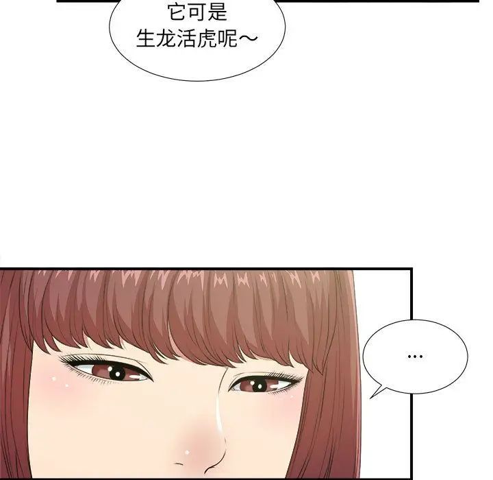 《密友》漫画最新章节第38话免费下拉式在线观看章节第【14】张图片