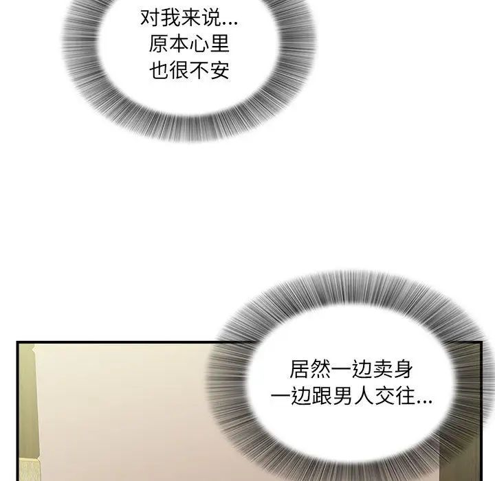 《密友》漫画最新章节第38话免费下拉式在线观看章节第【38】张图片