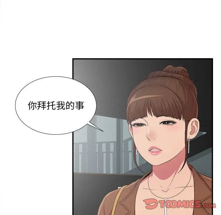 《密友》漫画最新章节第38话免费下拉式在线观看章节第【120】张图片