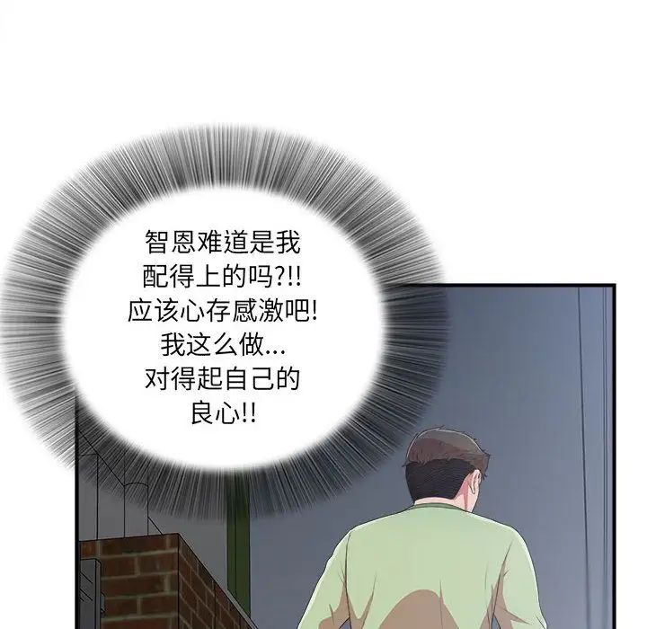 《密友》漫画最新章节第38话免费下拉式在线观看章节第【32】张图片