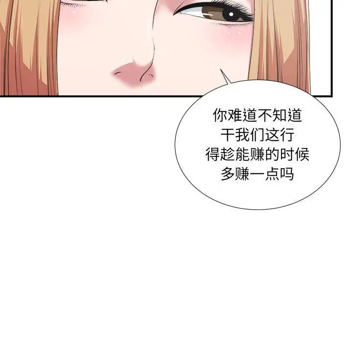 《密友》漫画最新章节第38话免费下拉式在线观看章节第【101】张图片