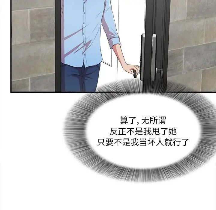 《密友》漫画最新章节第38话免费下拉式在线观看章节第【110】张图片