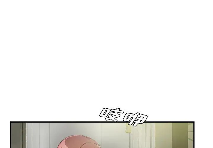 《密友》漫画最新章节第38话免费下拉式在线观看章节第【1】张图片