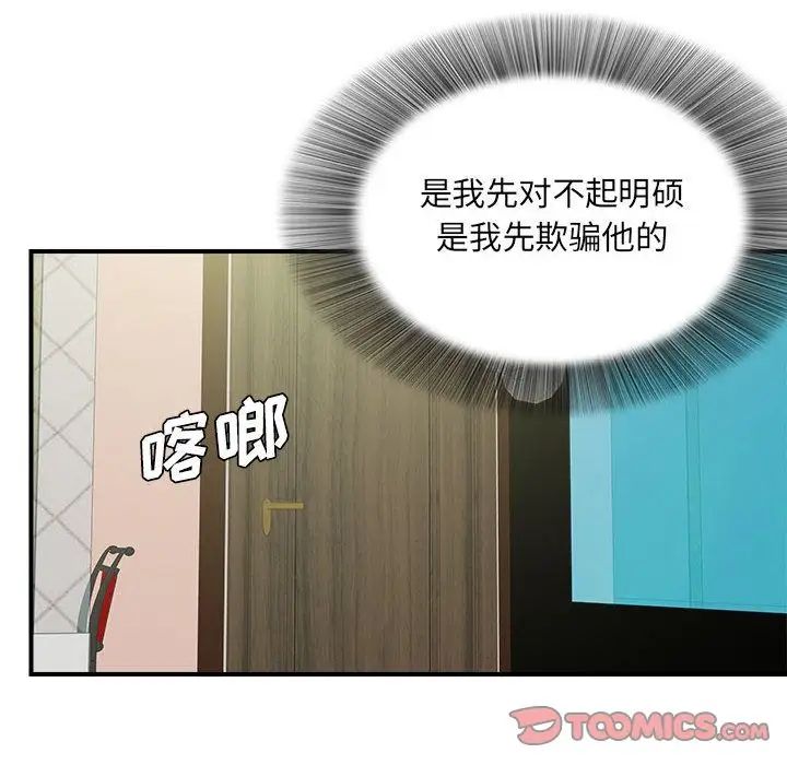 《密友》漫画最新章节第38话免费下拉式在线观看章节第【48】张图片