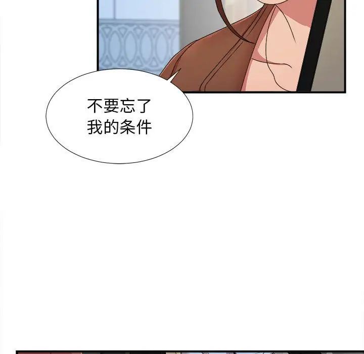 《密友》漫画最新章节第39话免费下拉式在线观看章节第【37】张图片