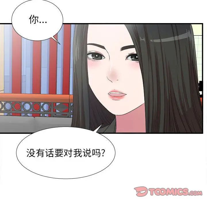 《密友》漫画最新章节第39话免费下拉式在线观看章节第【51】张图片