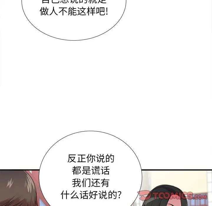 《密友》漫画最新章节第39话免费下拉式在线观看章节第【63】张图片