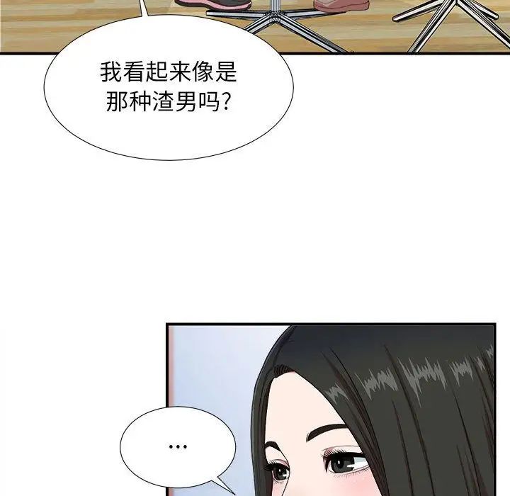 《密友》漫画最新章节第39话免费下拉式在线观看章节第【58】张图片