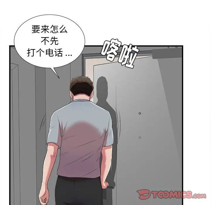 《密友》漫画最新章节第39话免费下拉式在线观看章节第【96】张图片