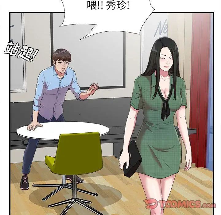 《密友》漫画最新章节第39话免费下拉式在线观看章节第【69】张图片