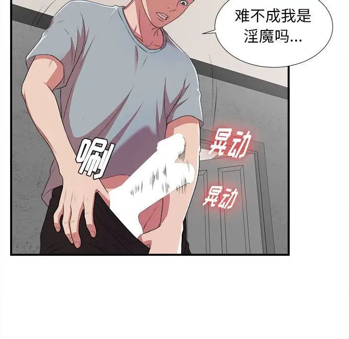 《密友》漫画最新章节第39话免费下拉式在线观看章节第【89】张图片