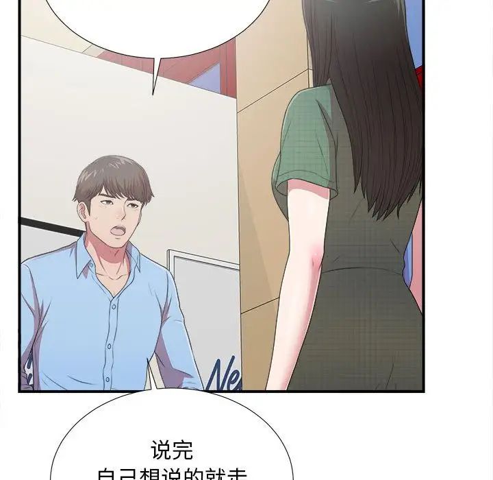 《密友》漫画最新章节第39话免费下拉式在线观看章节第【62】张图片