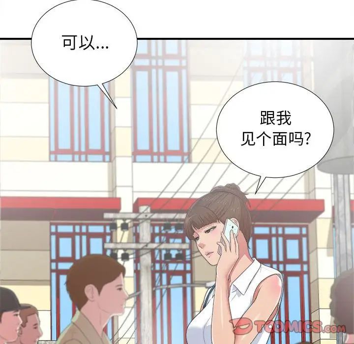 《密友》漫画最新章节第39话免费下拉式在线观看章节第【123】张图片