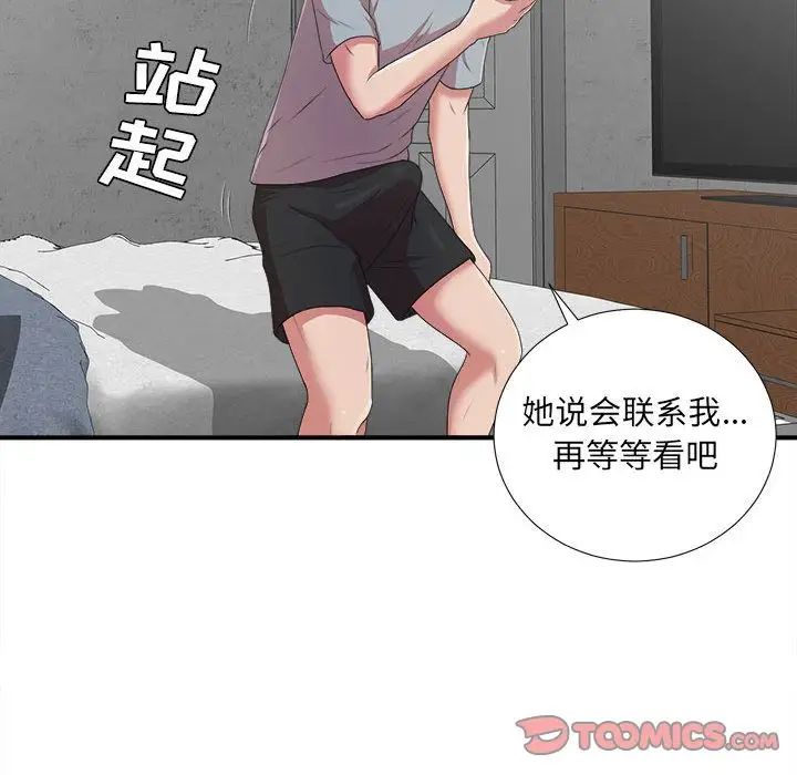 《密友》漫画最新章节第39话免费下拉式在线观看章节第【84】张图片