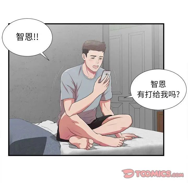 《密友》漫画最新章节第39话免费下拉式在线观看章节第【81】张图片