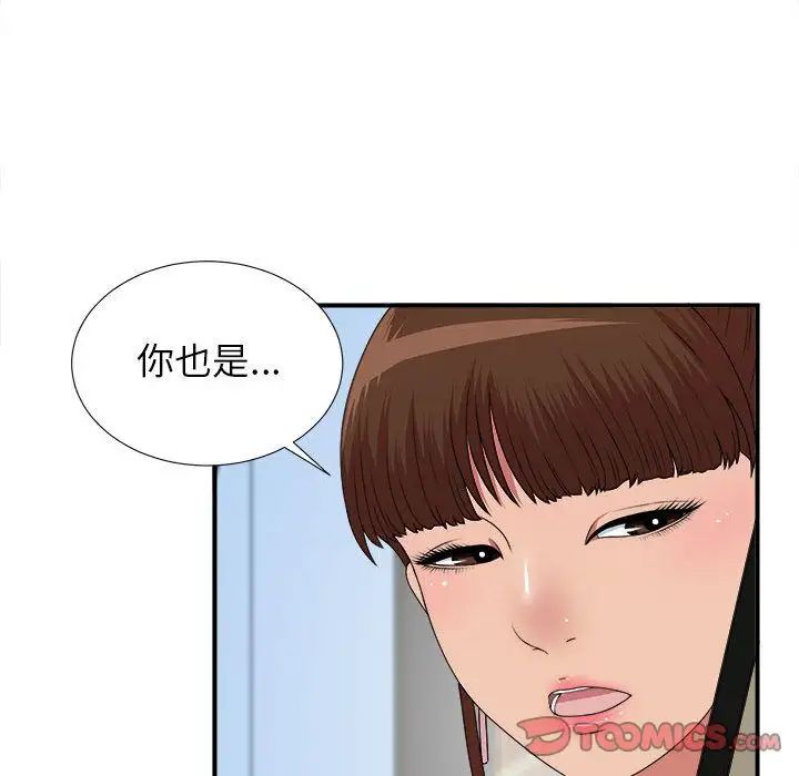 《密友》漫画最新章节第39话免费下拉式在线观看章节第【36】张图片