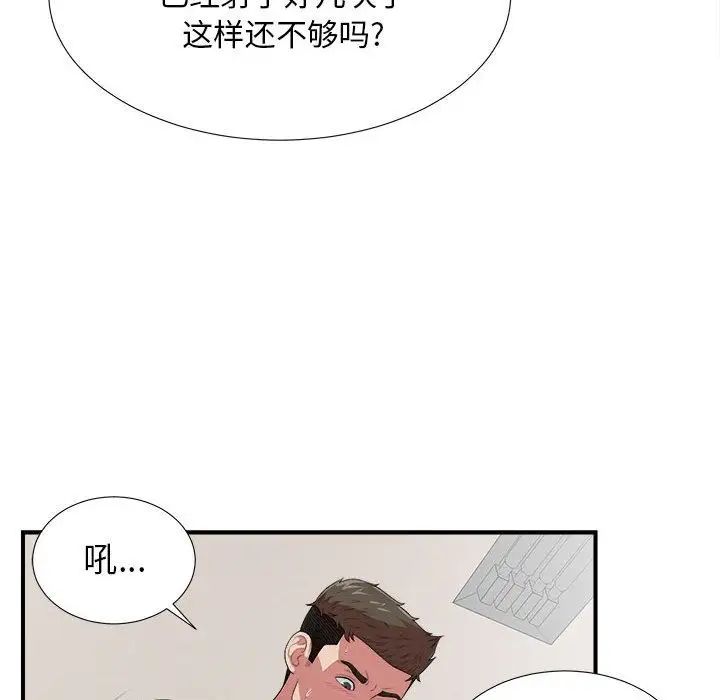 《密友》漫画最新章节第39话免费下拉式在线观看章节第【88】张图片