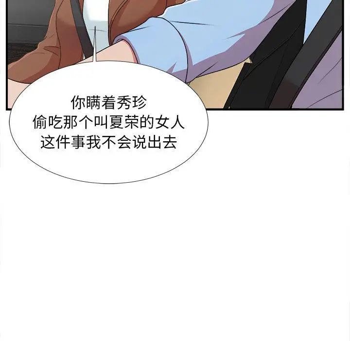 《密友》漫画最新章节第39话免费下拉式在线观看章节第【19】张图片