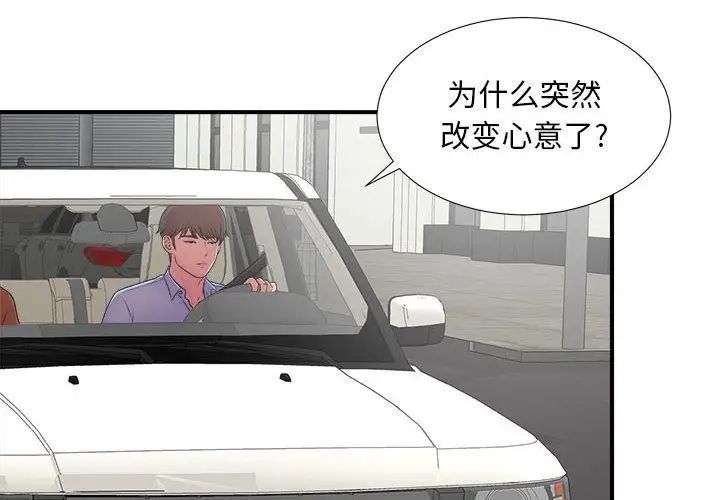 《密友》漫画最新章节第39话免费下拉式在线观看章节第【4】张图片