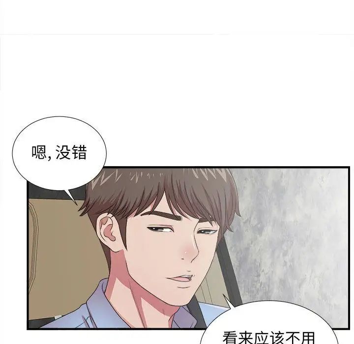 《密友》漫画最新章节第39话免费下拉式在线观看章节第【11】张图片