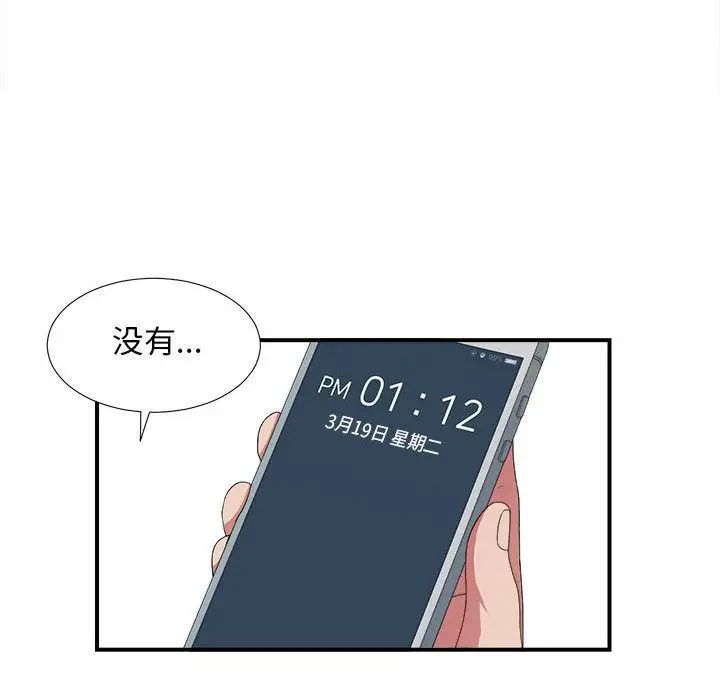 《密友》漫画最新章节第39话免费下拉式在线观看章节第【82】张图片