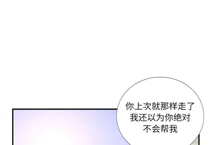 《密友》漫画最新章节第39话免费下拉式在线观看章节第【1】张图片