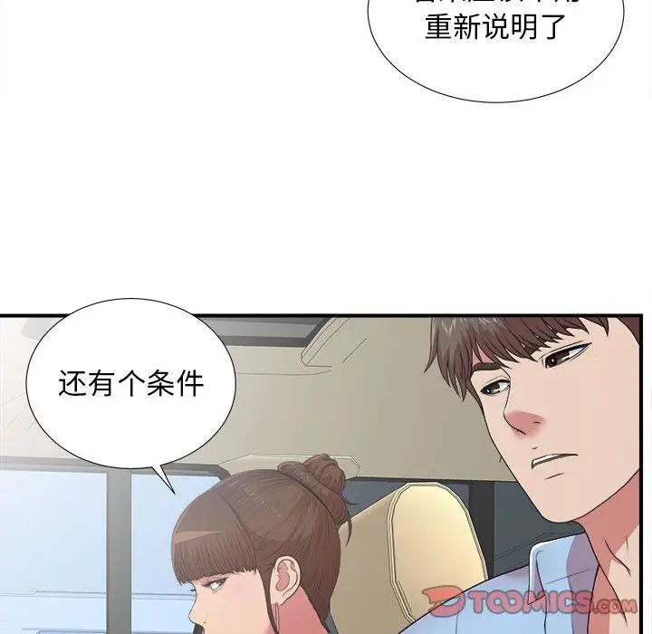 《密友》漫画最新章节第39话免费下拉式在线观看章节第【12】张图片