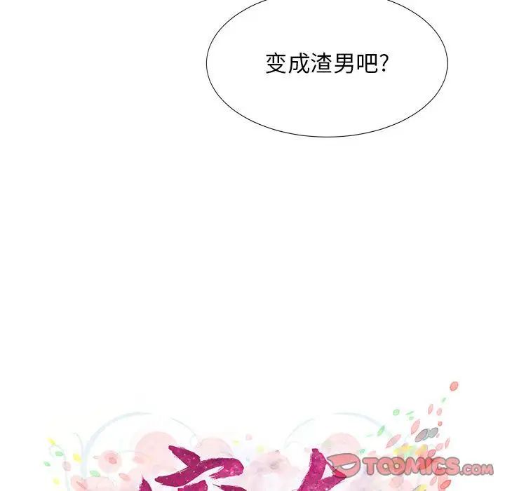 《密友》漫画最新章节第39话免费下拉式在线观看章节第【21】张图片