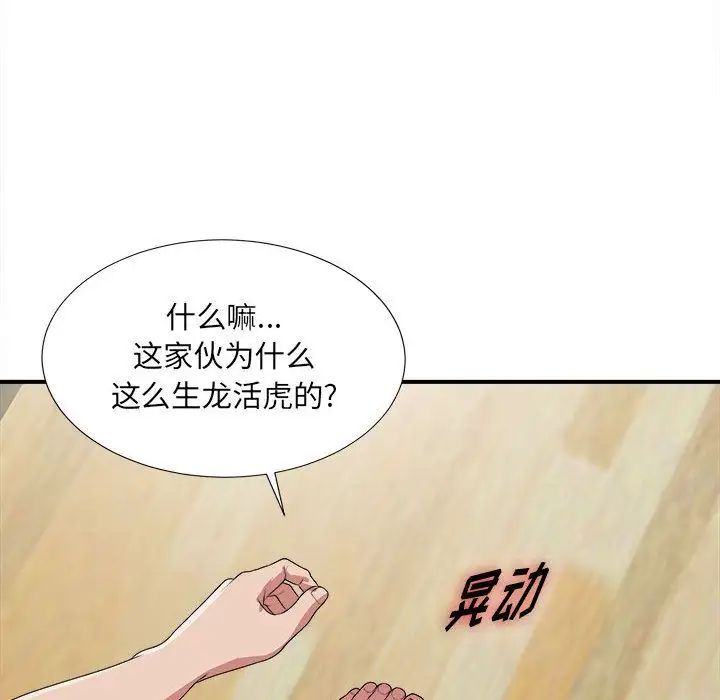 《密友》漫画最新章节第39话免费下拉式在线观看章节第【86】张图片