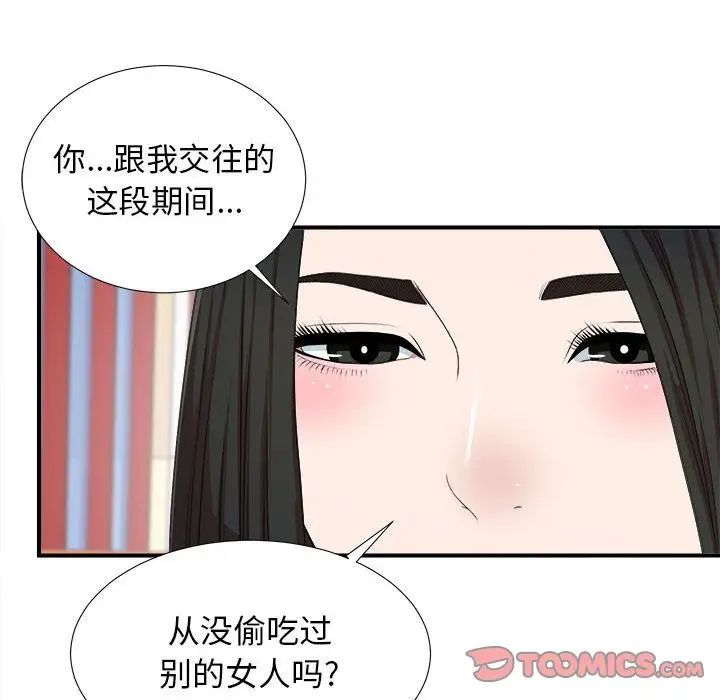 《密友》漫画最新章节第39话免费下拉式在线观看章节第【54】张图片