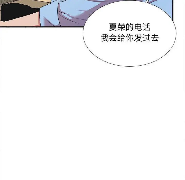 《密友》漫画最新章节第39话免费下拉式在线观看章节第【34】张图片