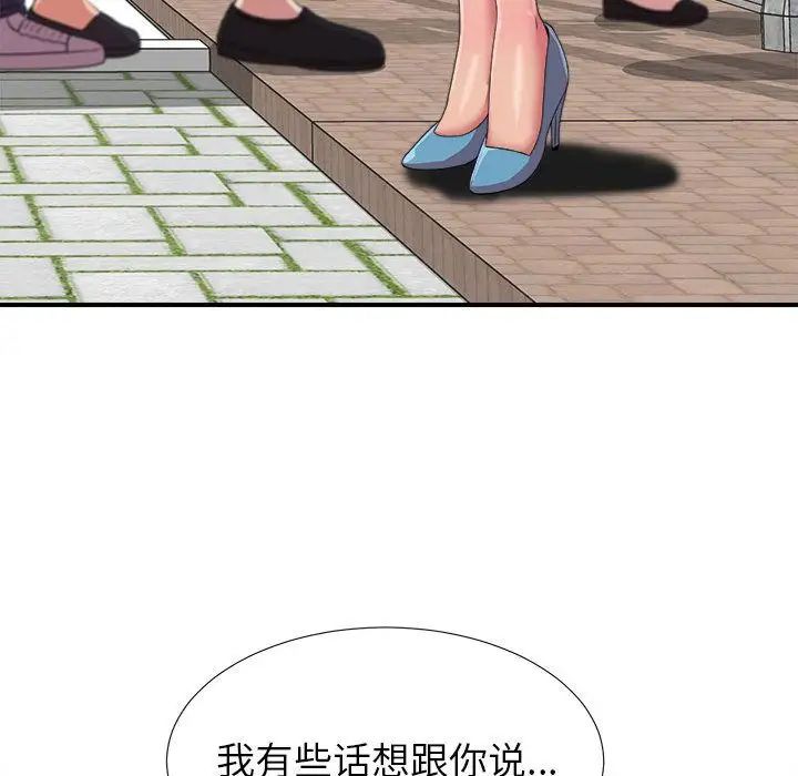 《密友》漫画最新章节第39话免费下拉式在线观看章节第【125】张图片