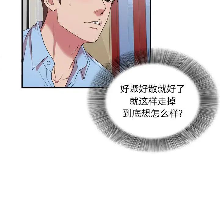 《密友》漫画最新章节第39话免费下拉式在线观看章节第【73】张图片