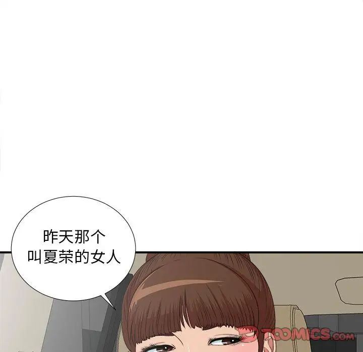 《密友》漫画最新章节第39话免费下拉式在线观看章节第【9】张图片