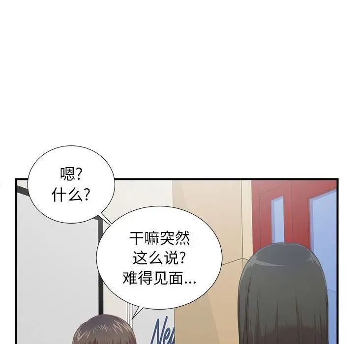 《密友》漫画最新章节第39话免费下拉式在线观看章节第【52】张图片