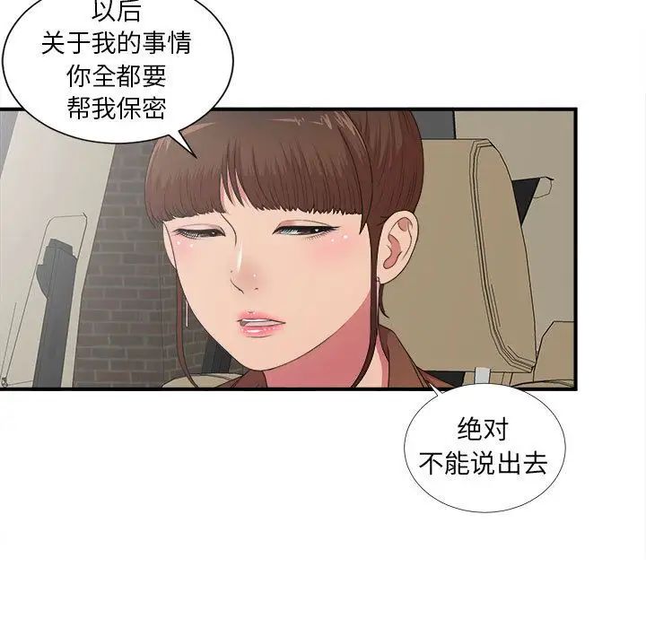 《密友》漫画最新章节第39话免费下拉式在线观看章节第【7】张图片