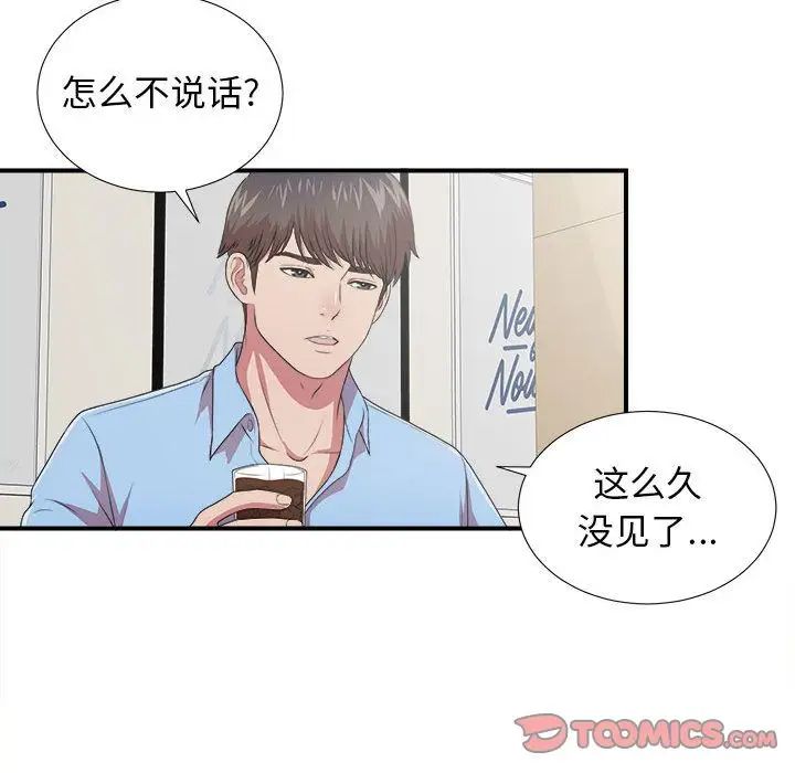 《密友》漫画最新章节第39话免费下拉式在线观看章节第【48】张图片