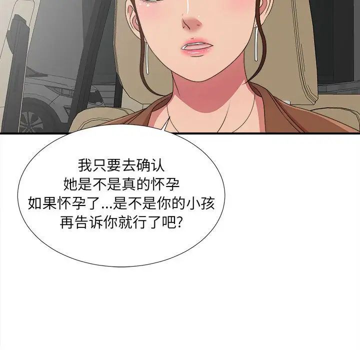 《密友》漫画最新章节第39话免费下拉式在线观看章节第【10】张图片