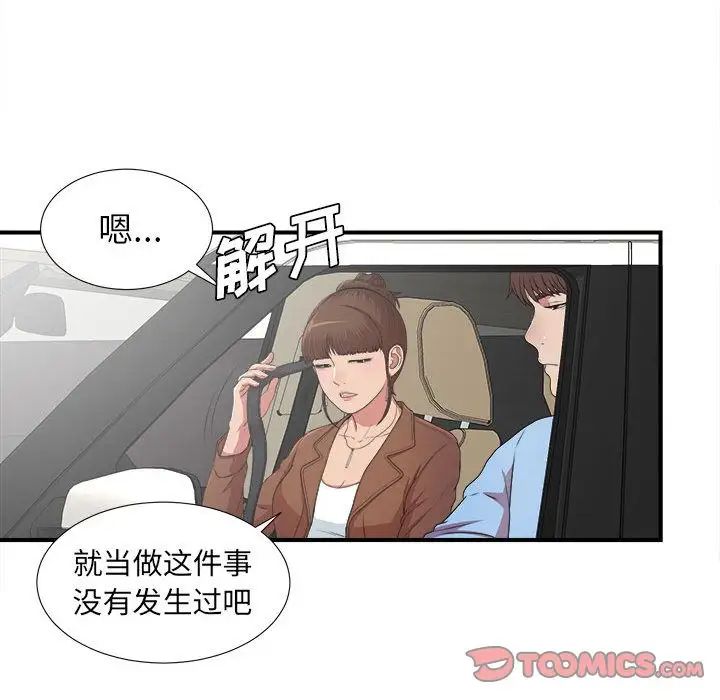 《密友》漫画最新章节第39话免费下拉式在线观看章节第【27】张图片