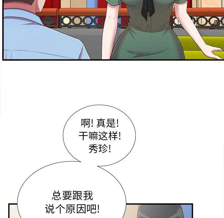 《密友》漫画最新章节第39话免费下拉式在线观看章节第【61】张图片